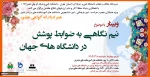 وبینار کشوری 