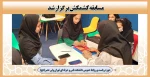 مسابقه کشمکش برگزار شد 2