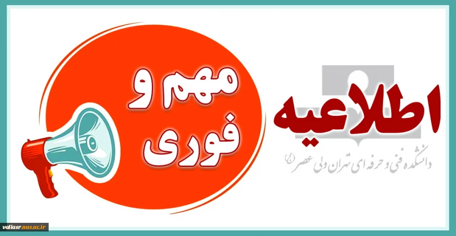 اطلاعیه ی بسیار مهم 2