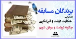 برندگان مسابقه خلاصه نویسی کتاب حکایت دولت وفرزانگی 2