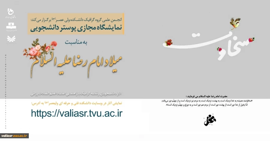 نمایشگاه مجازی پوستر(سخاوت) 2