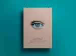 نمایشگاه مجازی پوستر(سخاوت) 5