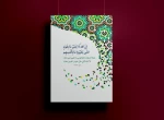 نمایشگاه مجازی پوستر(سخاوت) 7