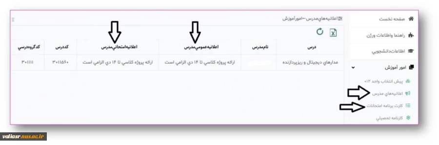 لزوم اخذ کارت امتحانات برای شرکت در امتحانات پایان ترم 3