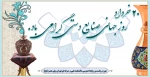بیستم خردادماه،  روز جهانی صنایع دستی گرامی باد. 2