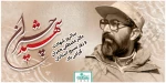 شهادت دکتر مصطفی چمران و روز بسیج اساتید گرامی باد. 2