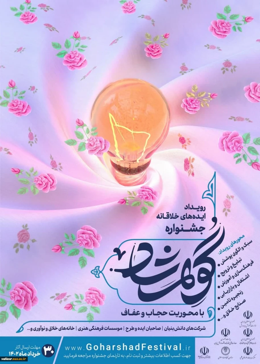 دومین جشنواره ملی گوهرشاد 3