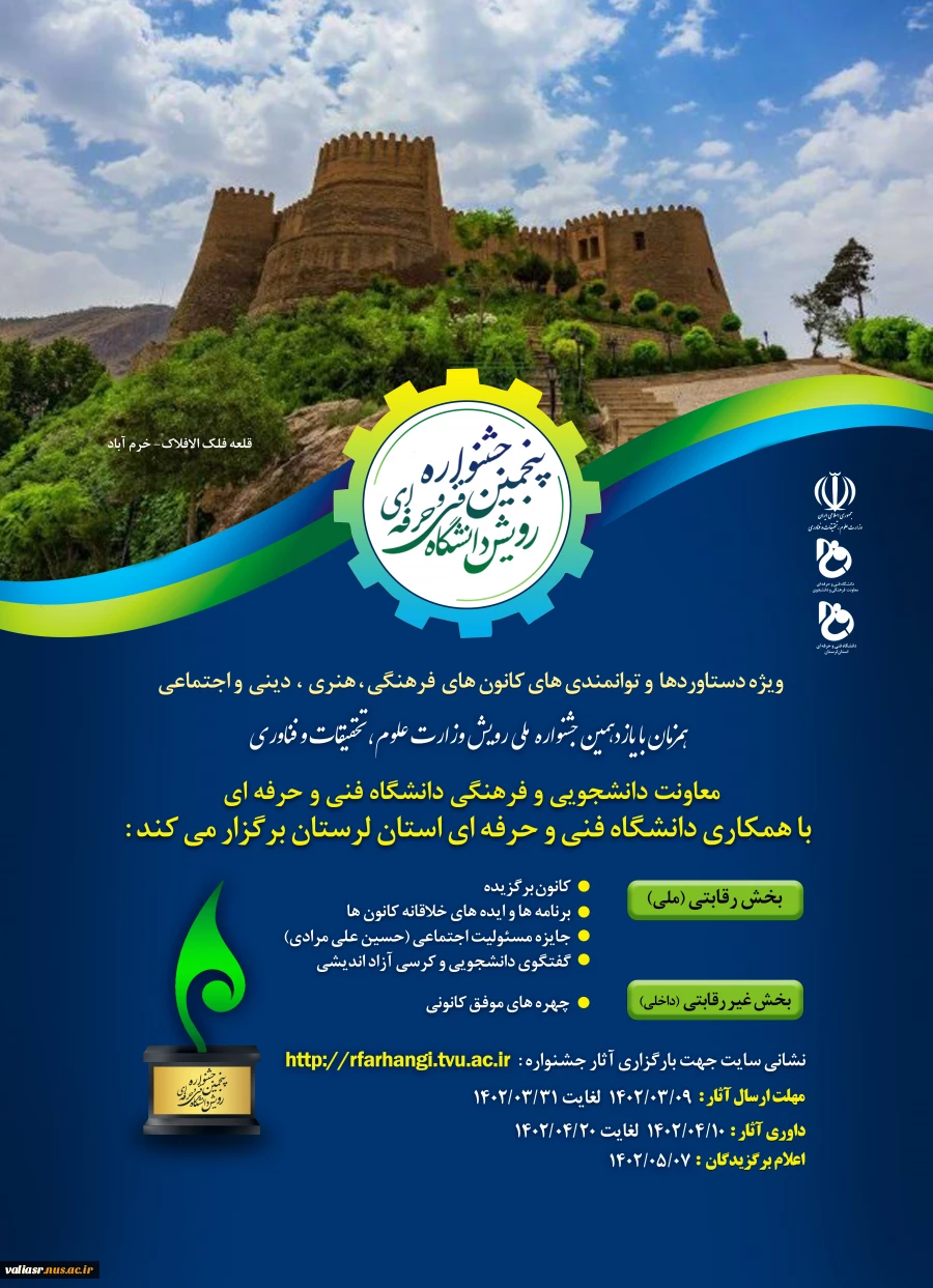 پنجمین جشنواره رویش 3