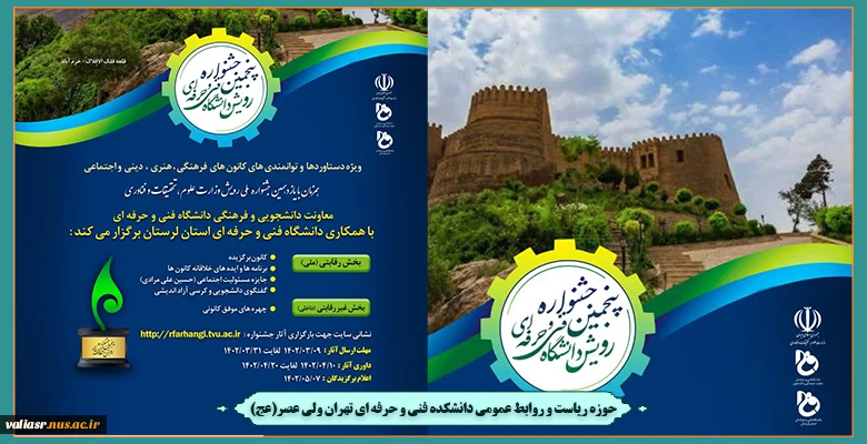 پنجمین جشنواره رویش 3