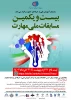 بیست و یکمین دوره مسابقات ملی مهارت در سال 1402  3