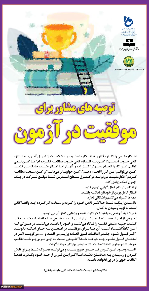 توصیه های مشاور برای موفقیت در آزمون 3