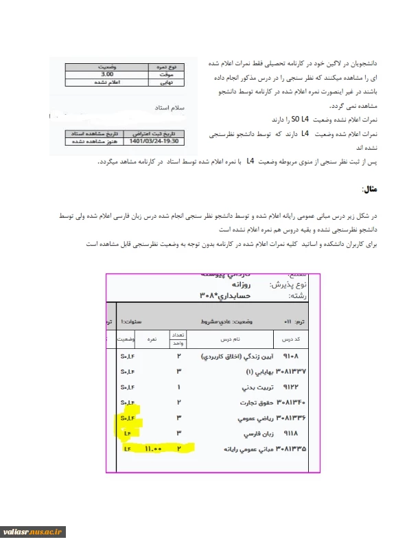 اطلاعیه ارزشیابی اساتید، مشاهده نمرات و ثبت اعتراض 4