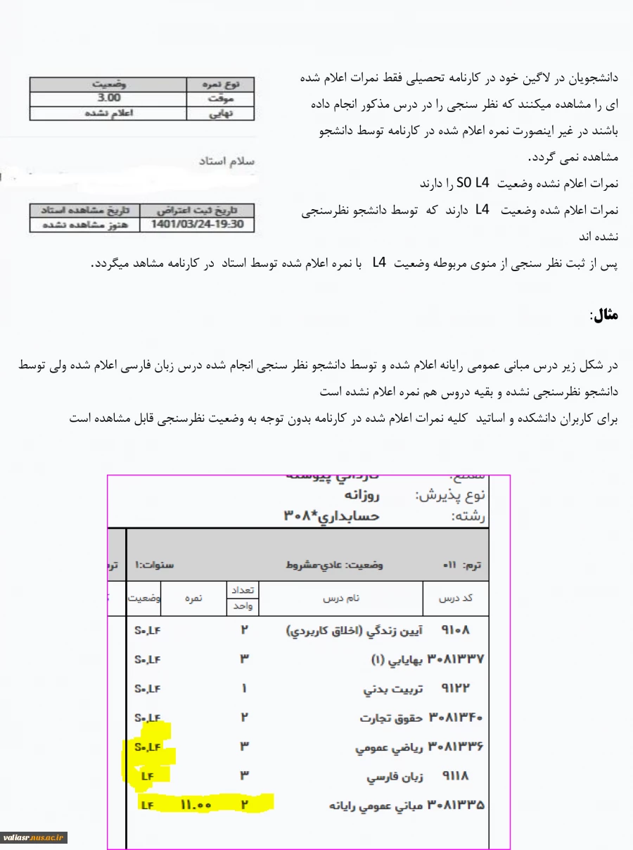 اطلاعیه ارزشیابی اساتید، مشاهده نمرات و ثبت اعتراض 6
