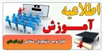 قابل توجه دانشجویان متقاضی ترم تابستان 2