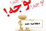 فراخوان دومین جشنواره جذب دانشجویان بین الملل در ایران 2