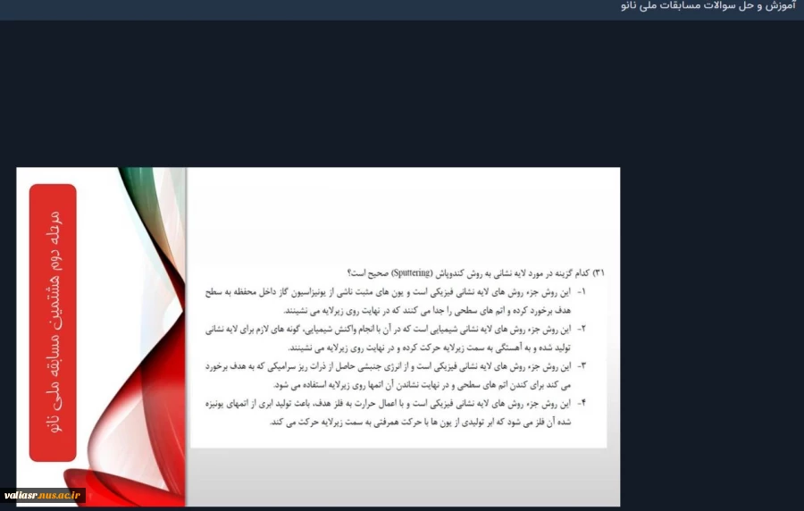 کارگاه آموزشی "آشنایی با آزمون مسابقه ملی نانو" برگزار شد  3