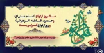 سالروز ازدواج حضرت علی (ع) و حضرت فاطمه (س) مبارک 2