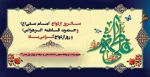 سالروز ازدواج حضرت علی (ع) و حضرت فاطمه (س) مبارک 2