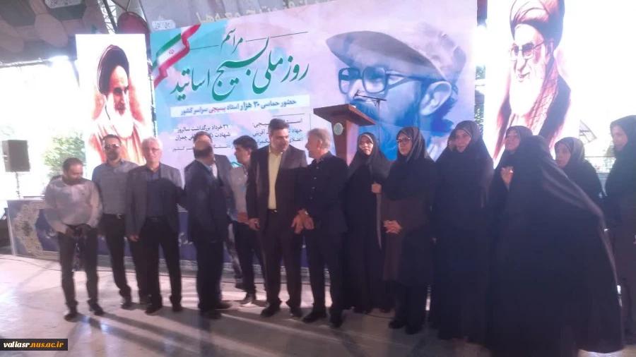 حضوراساتید و کارکنان دانشکده ولی عصر(عج) همراه با دیگر دانشگاهیان در مراسم بزرگداشت روز ملی بسیج اساتید 3