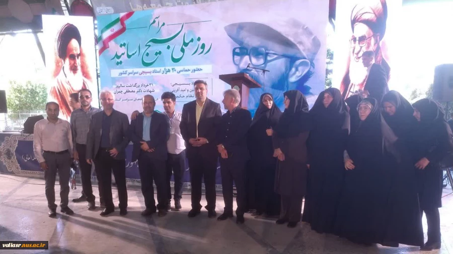 حضوراساتید و کارکنان دانشکده ولی عصر(عج) همراه با دیگر دانشگاهیان در مراسم بزرگداشت روز ملی بسیج اساتید 4