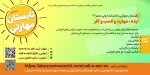 تابستان مهارتی ولیعصر(عج) 2