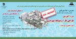 دوره آموزشی  طراحی فاز 1 و ضوابط شهرداری (تمدید شد) 2