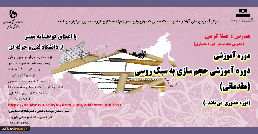 دوره آموزشی حجم سازی به سبک روسی(مقدماتی)" 2