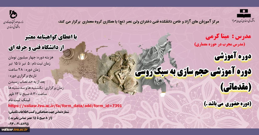 دوره آموزشی حجم سازی به سبک روسی(مقدماتی)" 2