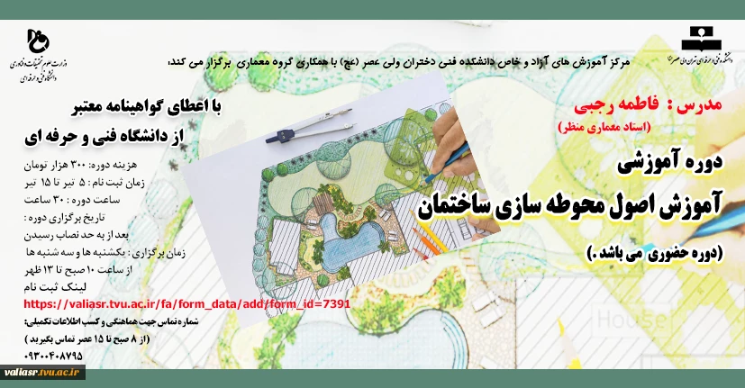 دوره آموزشی "آموزش اصول محوطه سازی ساختمان "        2