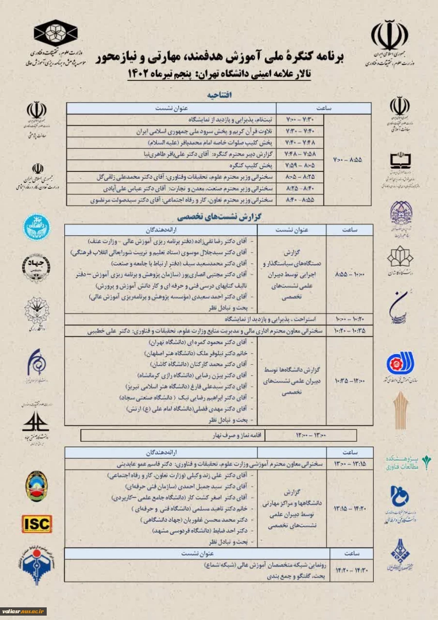 حضور آثار دانشجویان دانشکده در کنگره آموزش هدفمند، مهارتی و نیاز محور 3