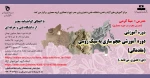 دوره آموزشی 