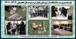 بازدیدسرپرست دانشکده از ژوژمان پایان ترم دوم سال تحصیلی 1402-1401 2