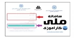 ثبت نام در سامانه ملی کارآموزی 2