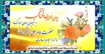 ولادت با سعادت امام علی النقی الهادی (ع) مبارک باد 2