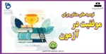 اطلاعیه کمیسیون موارد خاص دو ترم مشروط 2