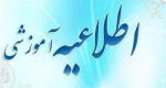 اطلاعیه کمیسیون موارد خاص دو ترم مشروط 2