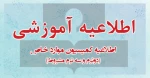 اطلاعیه کمیسیون موارد خاص (دوترم و سه ترم مشروط) 2