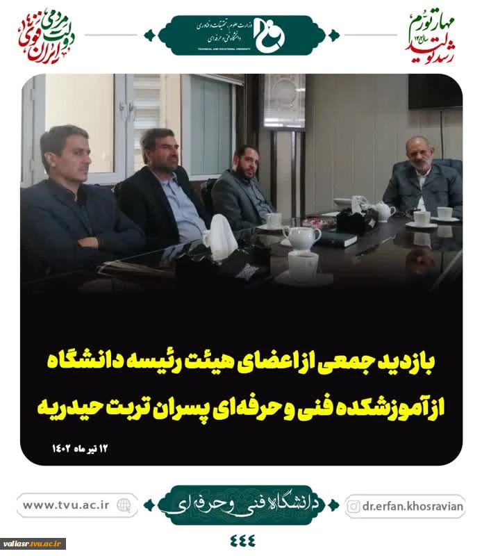 بازدید جمعی از اعضای هیئت رئیسه دانشگاه از آموزشکده فنی و حرفه‌ای پسران تربت حیدریه
 2