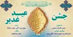 جشن عید غدیرخم  2