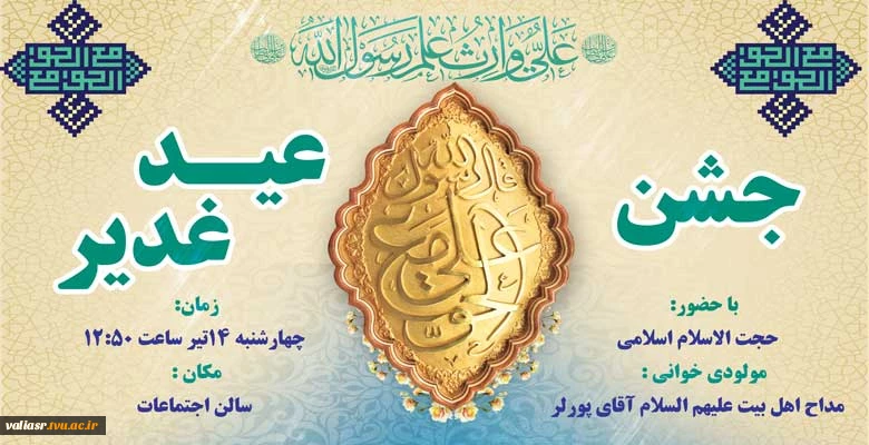 جشن عید غدیرخم  2
