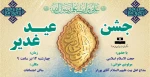 جشن عید غدیرخم  2