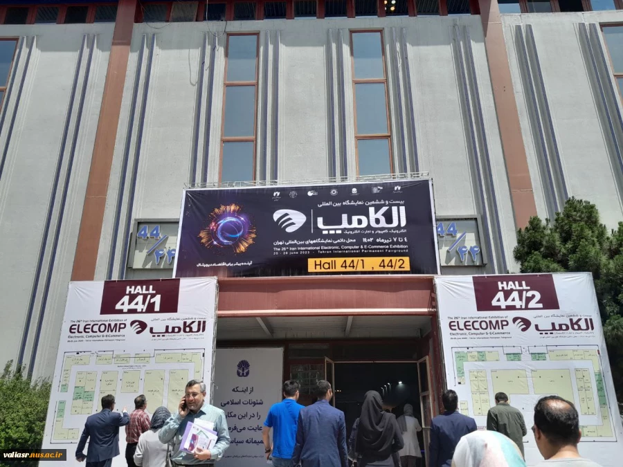 بازدید انجمن علمی گروه کامپیوتراز نمایشگاه بین المللی الکامپ 5