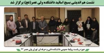 نشست هم اندیشی بسیج اساتید دانشکده ولی عصر(عج) برگزار شد. 2