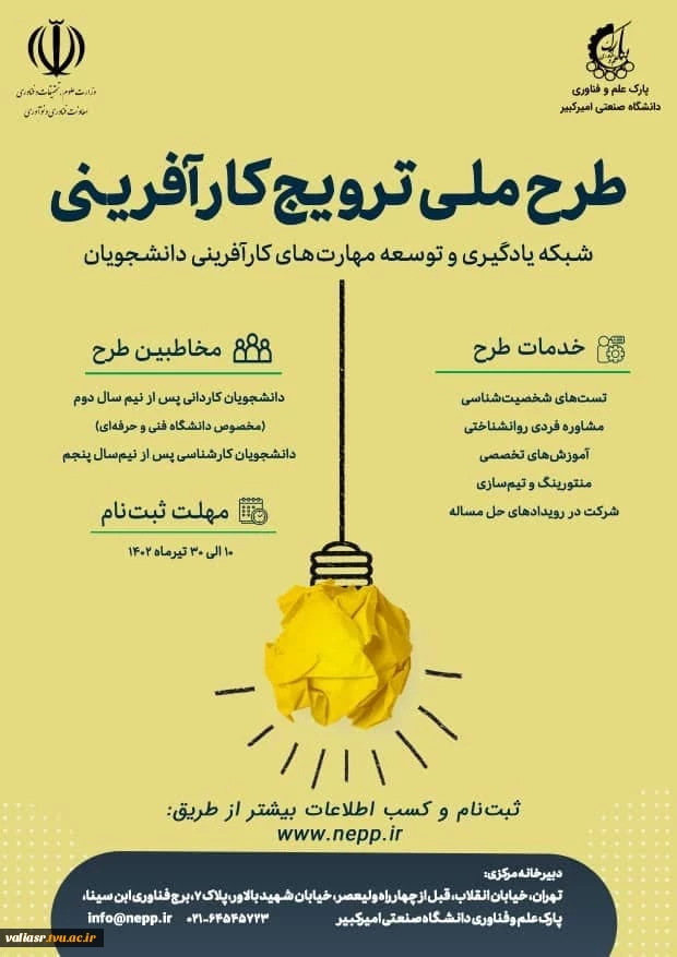 طرح ملی ترویج کارآفرینی 3