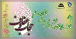 وبینار استانی عفاف و حجاب با عنوان :