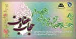 وبینار استانی عفاف و حجاب با عنوان :