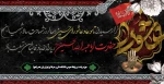 فرا رسیدن تاسوعا و عاشورای حسینی تسلیت باد 2