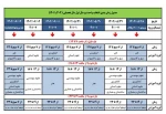 جدول زمانبندی حذف و اضافه نیمسال اول 1403-1402 3
