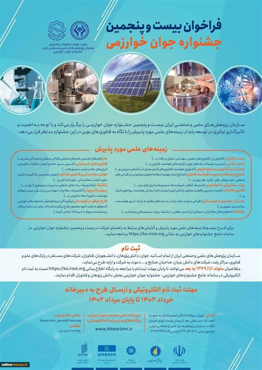 فراخوان جشنواره‌های خوارزمی 3