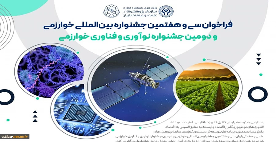 فراخوان جشنواره‌های خوارزمی 4